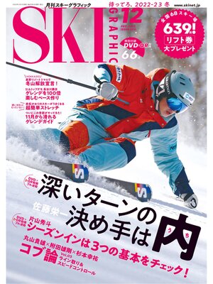 cover image of スキーグラフィック: 520